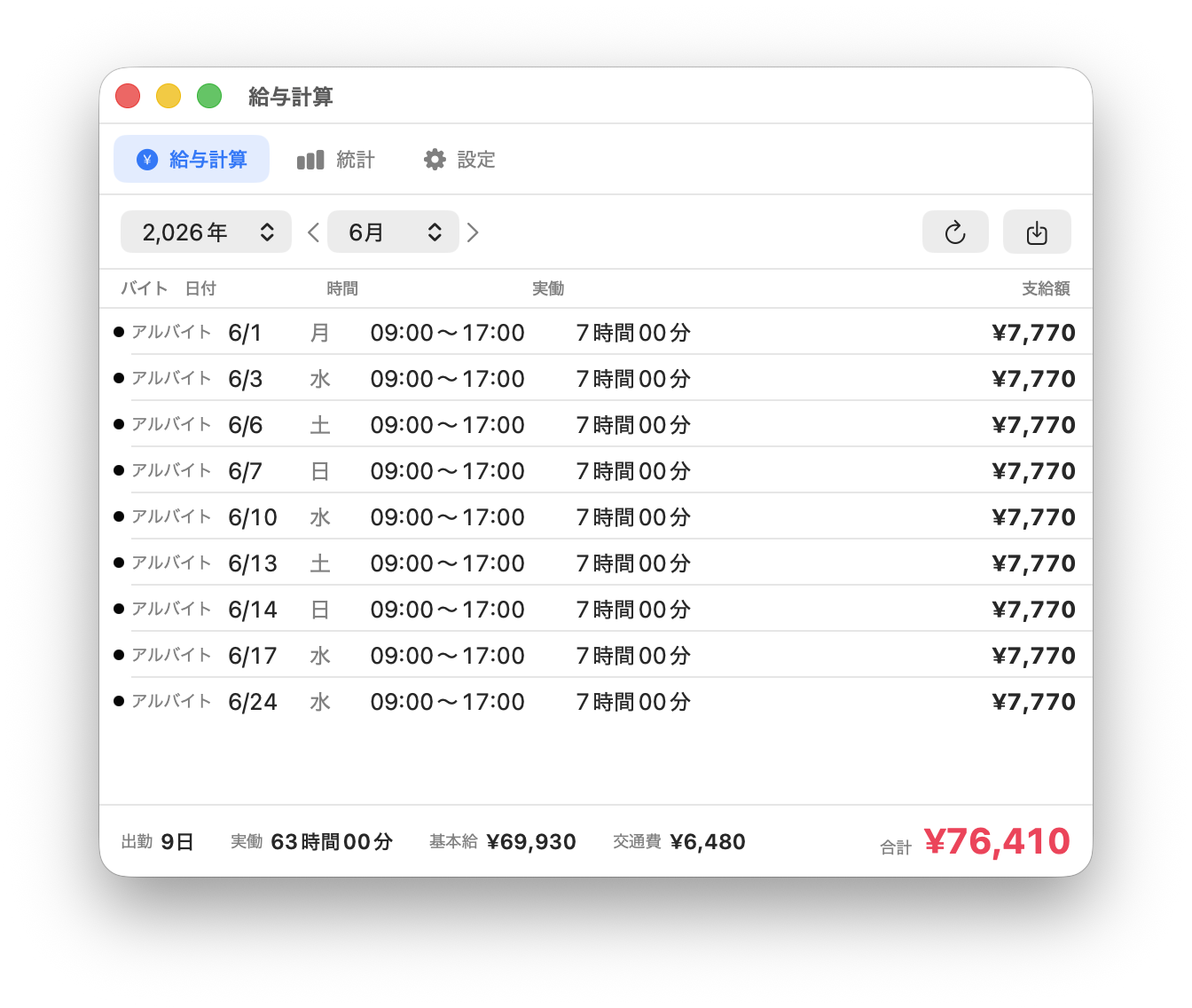 給与計算タブ — 月次のシフト一覧と合計支給額