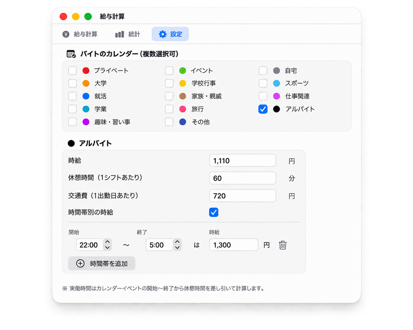 設定タブ — バイトごとの給与条件